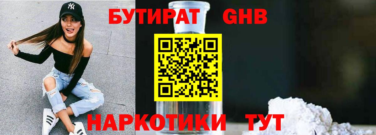 Бутират бутандиол Трёхгорный