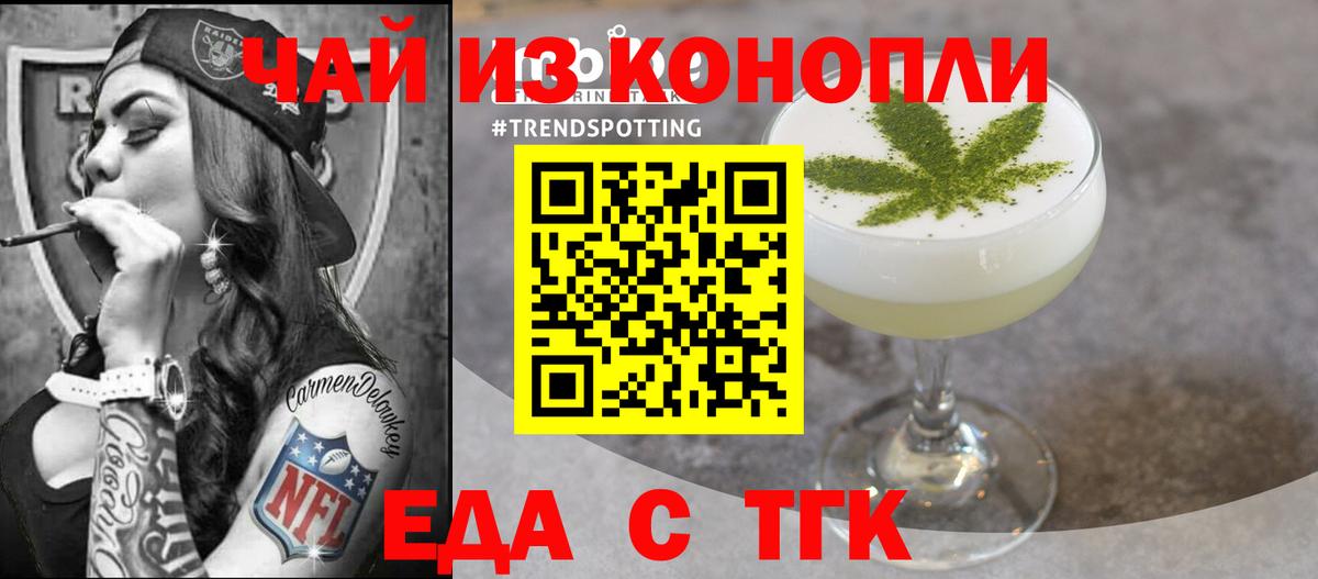 Еда ТГК конопля  Вход с VPN  Трёхгорный 