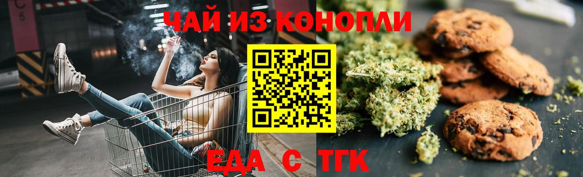 Еда ТГК марихуана Трёхгорный