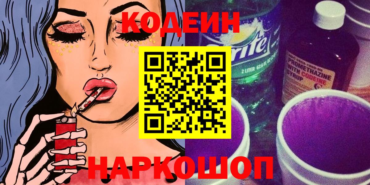 Кодеиновый сироп Lean напиток Lean (лин)  Вход с VPN  Codein напиток Lean (лин)  Трёхгорный 