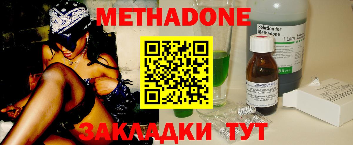 Метадон VHQ  Метадон кристалл  Вход с VPN  Трёхгорный 